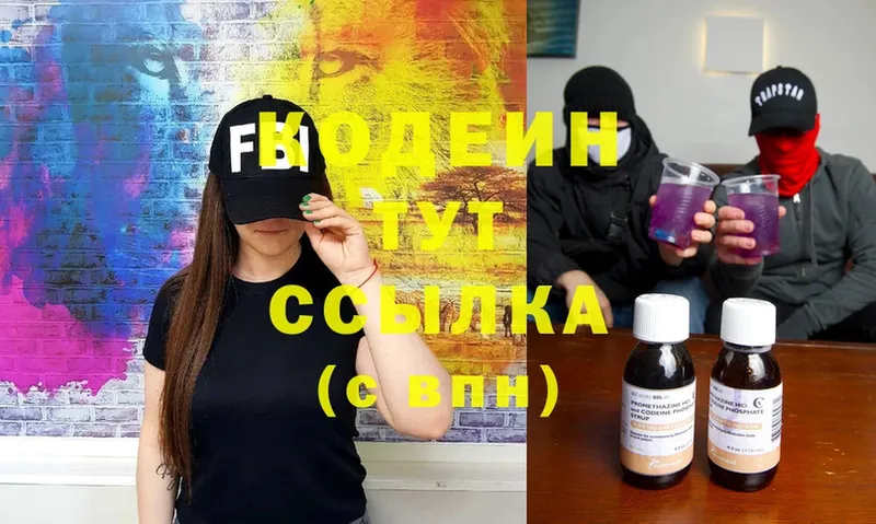 Кодеин Purple Drank  магазин продажи   Алексеевка 